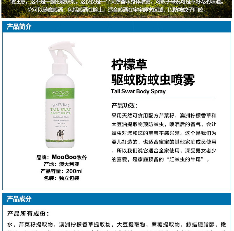 Moogoo澳洲柠檬草有效驱蚊防虫喷雾200ml 味道清新全家可用